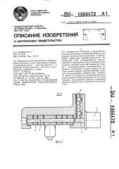 Способ разборки гусеничной цепи движителя транспортного средства (патент 1555172)