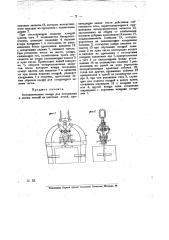 Автоматические клещи для постановки и выема тиглей из шахтных печей (патент 15699)