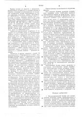 Механизированный бункер (патент 597859)