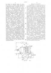 Устройство для очистки жидкости от взвешенных веществ (патент 1327914)