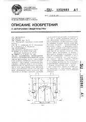 Платформа,возводимая на просадочных основаниях (патент 1252441)