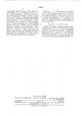 Способ получения гетероциклических арилсульфидов (патент 202936)
