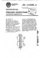 Зернистый фильтр (патент 1118394)