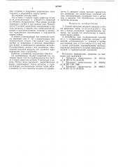 Способ продувки жидкого металла в ковше инертным газом и устройство для его осуществления (патент 557867)