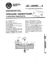 Устройство для обработки пластин (патент 1204364)