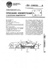 Устройство для послойной укладки конвейерной ленты (патент 1164181)