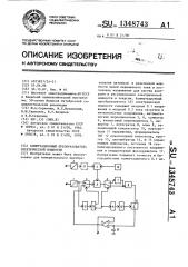 Коммутационный преобразователь электрической мощности (патент 1348743)