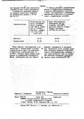 Способ изготовления газопоглотителя (патент 1023441)