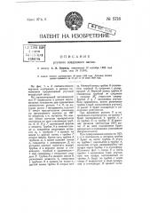 Ртутный воздушный насос (патент 5718)