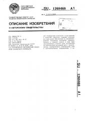 Разъемное соединение модулей плавучего причала (патент 1268468)