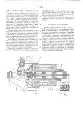 Аппарат для контактной сварки (патент 179856)