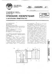 Нейтрализатор отработавших газов двигателя внутреннего сгорания (патент 1525294)
