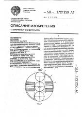 Устройство для бурения скважин большого диаметра (патент 1721250)