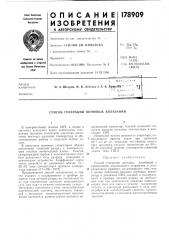 Способ генерации шумовых колебаний (патент 178909)