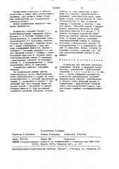 Устройство для сжигания водорода (патент 1523841)