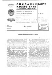 Патент ссср  249899 (патент 249899)