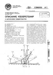 Способ установки тяжелых конструкций (патент 1596048)