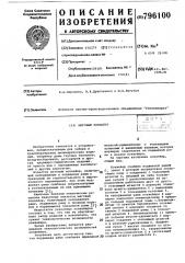 Шаговый конвейер (патент 796100)