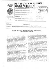 Рабочее по-ле для ввода графической информации в обучающее устройство (патент 194438)