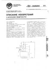 Двигатель внутреннего сгорания (патент 1420204)