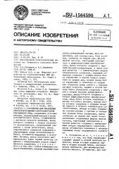 Устройство для управления скоростью вращения электродвигателя постоянного тока (патент 1564590)