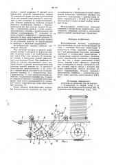 Ботвоуборочная машина (патент 927167)