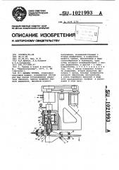 Машина трения (патент 1021993)