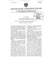 Электромеханическое реле (патент 74292)