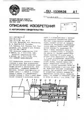 Силовой замок-фиксатор (патент 1530836)