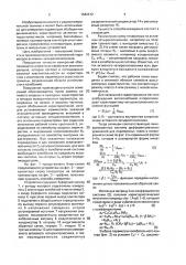 Способ определения динамических параметров активных четырехполюсников и устройство для его осуществления (патент 1642412)