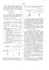 Способ приготовления бетонной смеси (патент 243472)