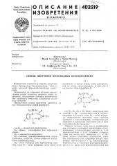 Патент ссср  402219 (патент 402219)