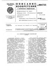 Взрывонепроницаемый электрический аппарат (патент 964755)