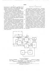Электрический автоматическийсамопишущий прибор (патент 502338)