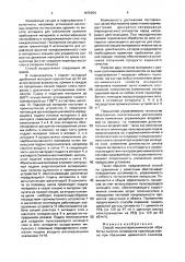 Способ механотермохимической обработки сыпучих материалов (патент 1675254)