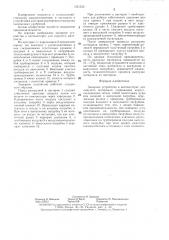 Запорное устройство к автоцистерне для сыпучего материала (патент 1351530)