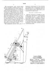 Шаговая автоконсоль (патент 253120)