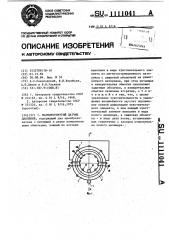 Магнитоупругий датчик давления (патент 1111041)