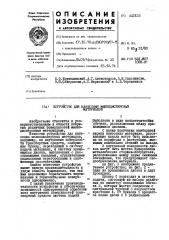 Устройство для нанесения мелкодисперсных материалов (патент 442125)