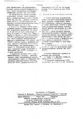 Способ получения кальцийкремнеземного пигмента (патент 684048)