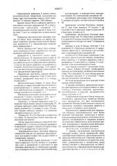 Здание (патент 1638277)