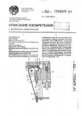 Литьевая форма для изготовления полимерных изделий (патент 1703479)