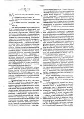 Комбинированное орудие для безотвальной обработки почвы (патент 1750447)