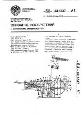 Основный регулятор ткацкого станка (патент 1516537)