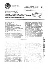 Способ определения активности ингибиторов трипсина в плазме крови (патент 1573430)