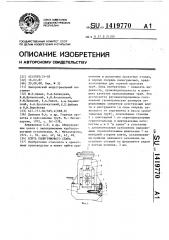 Клеть пилигримового стана (патент 1419770)