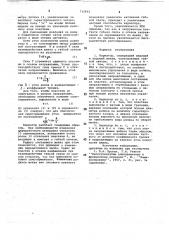 Вариатор (патент 715862)