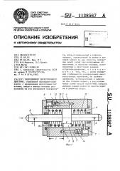 Гидродемпфер двухстороннего действия (патент 1138567)