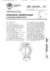 Лопастной гидрозамедлитель (патент 1343146)