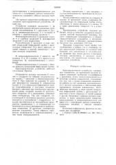 Криохирургическое устройство (патент 628906)